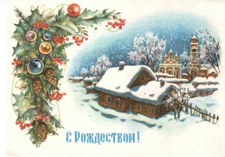 Старые Рождественские открытки
