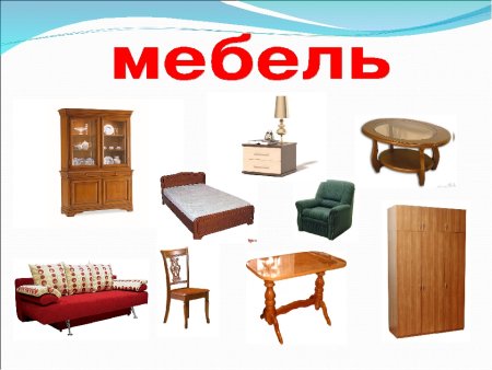 Предметы мебели для детей