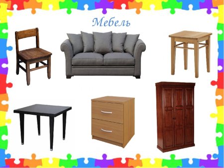Мебель картинки для детей