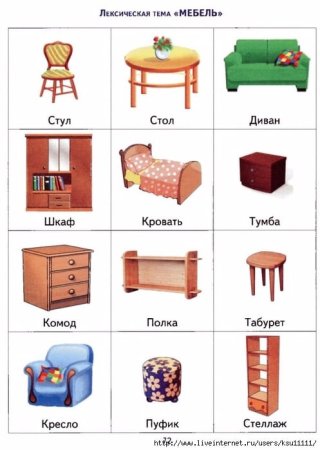 Задания по лексической теме мебель