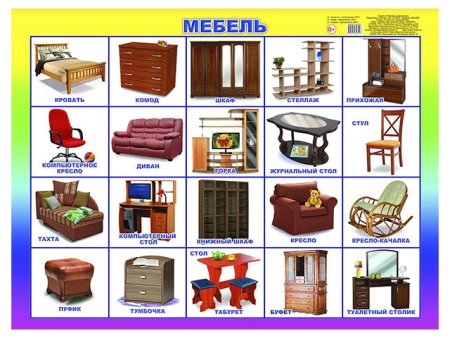 Предметы мебели