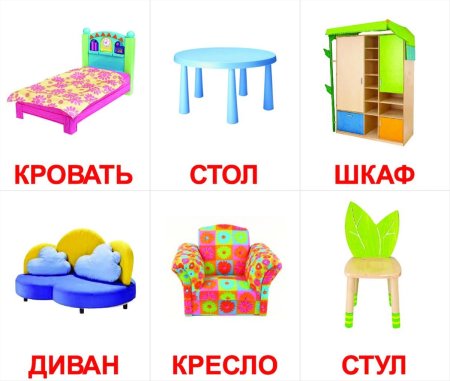 Мебель карточки для детей
