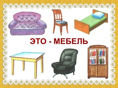 Мебель для дошкольников