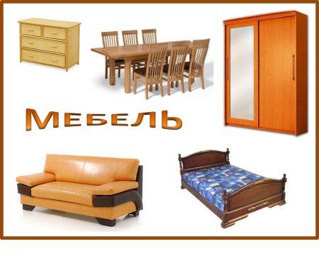 Мебель картинки