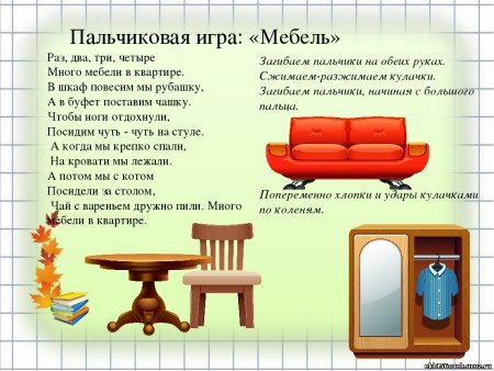 Лексическая тема мебель