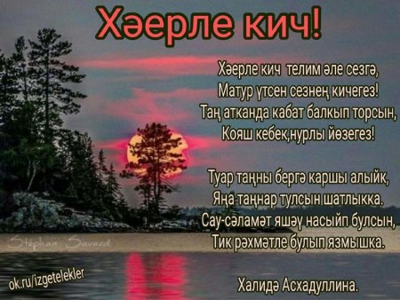 Открытки хэерле Кич на татарском языке