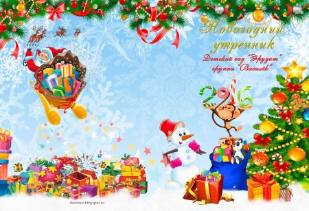 Обложка новый год в детском саду