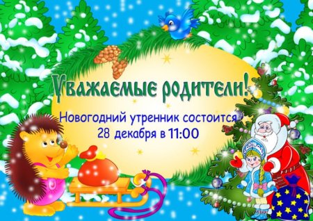 Приглашение на новый год для детей