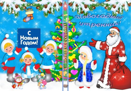 Приглашение детей на новогодний утренник