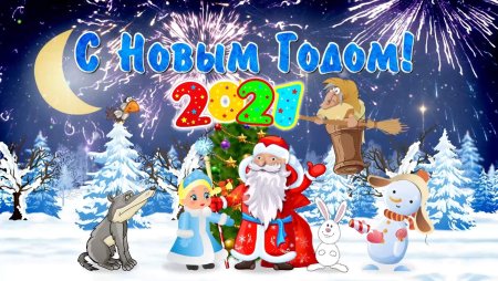 Новогодний утренник заставка