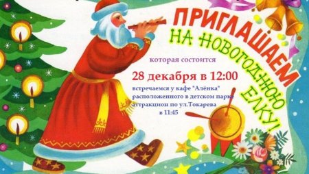 Открытка приглашаем на елку