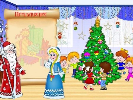 Приглашение родителей на новогодний утренник