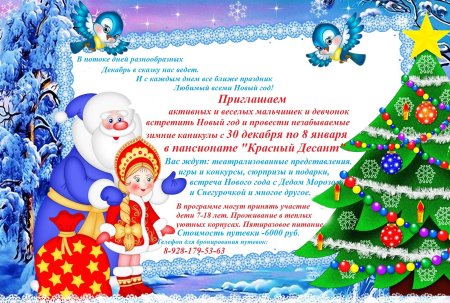 Приглашение на детский новогодний утренник