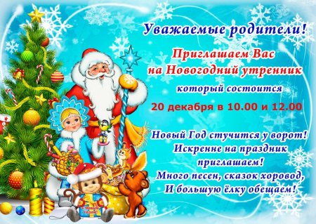 Пригласительный на новогодний утренник