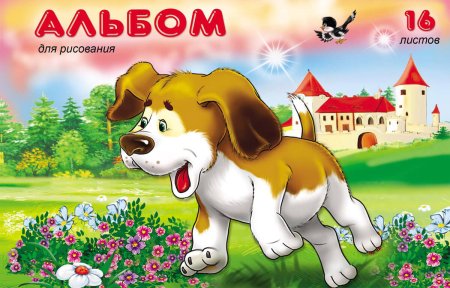 Альбом для рисования