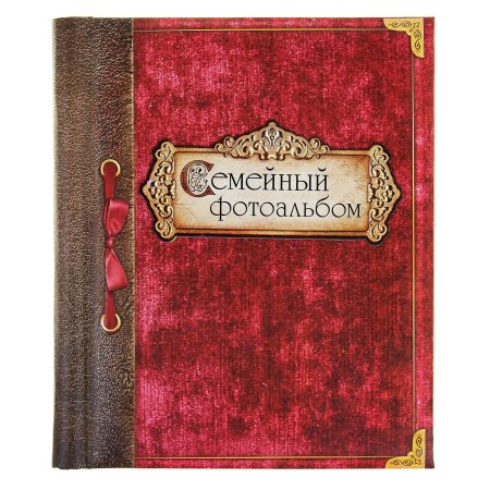 Фотоальбом "семейный"