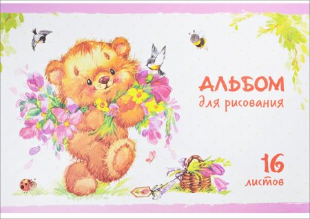 Маленький альбом для рисования
