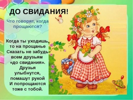 Стихи прощание дошкольники