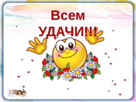 Пожелания на прощание
