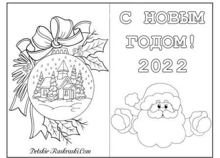Открытка с новым годом раскраска