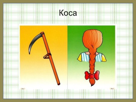 Многозначные слова для детей