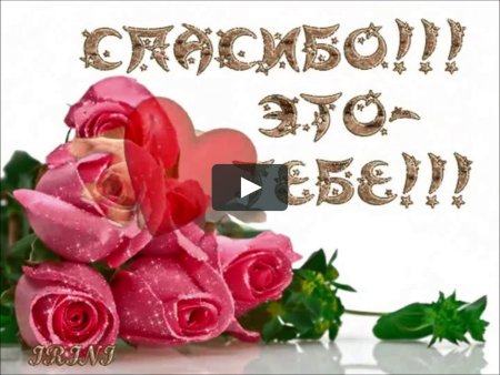 Спасибо сестренка
