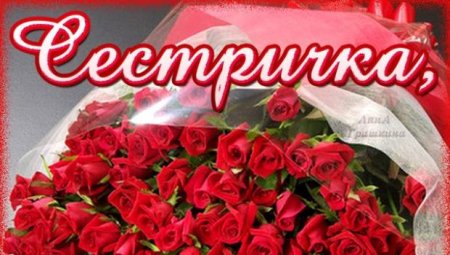 Спасибо родная сестренка