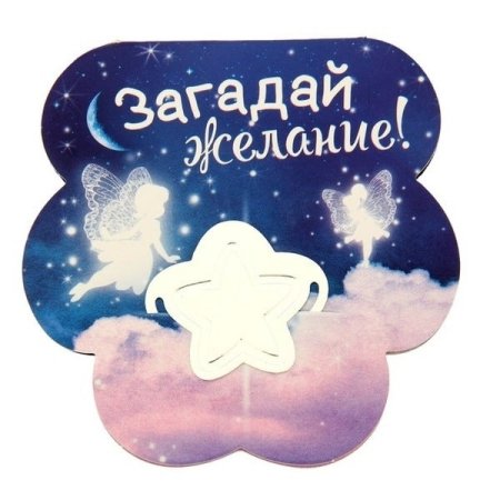 День загадывания желаний