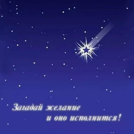 Звезда поздравление
