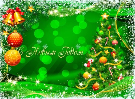 Открытка в новый год