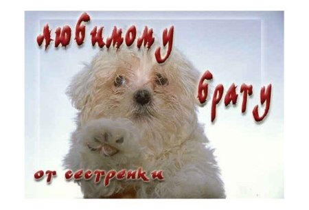 Открытки брату просто так