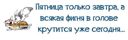 Анекдот про четверг прикольные