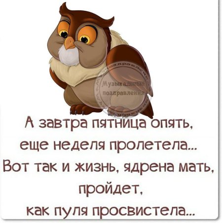 Четверг завтра пятница