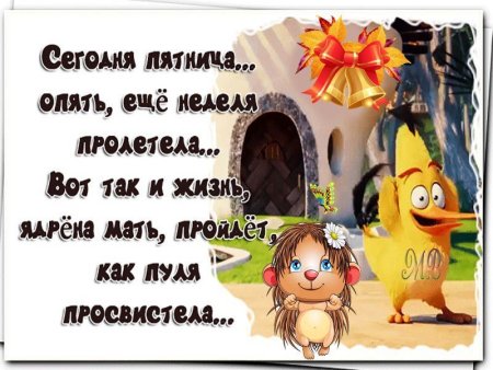 Вот и неделя пролетела