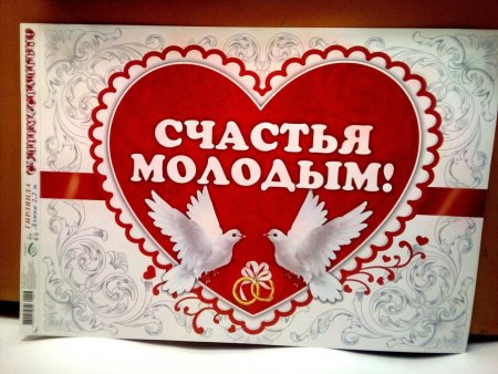 Счастье молодым поздравление