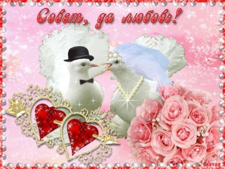 С днём бракосочетания открытки