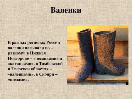 Валенки в древней Руси