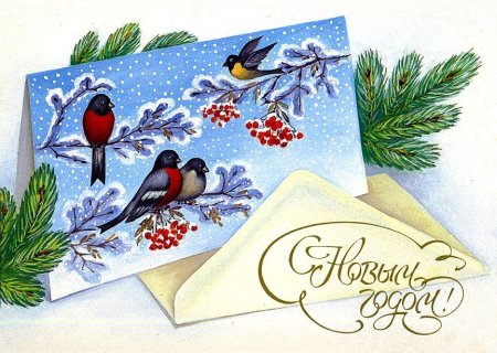 Новогодняя открытка 1996