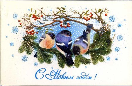 Новогодние открытки исторические