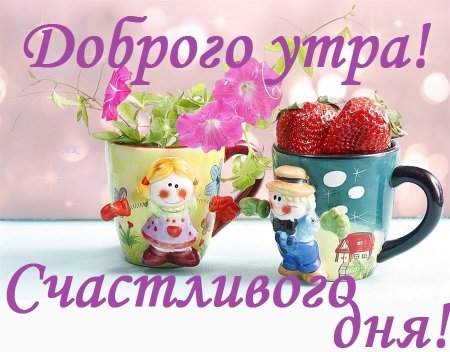 Счастливый день