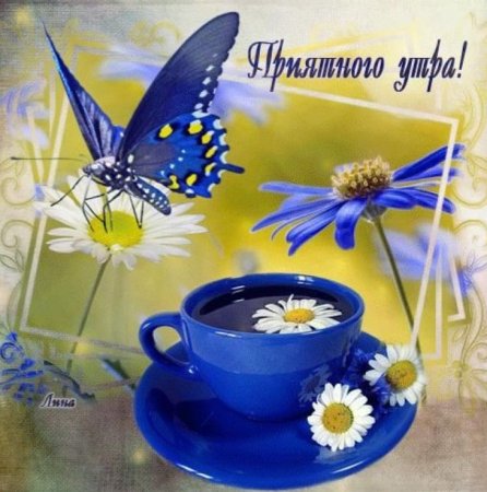 Пожелания с добрым утром анимационные