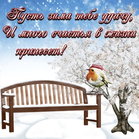 Хорошего зимнего воскресенья