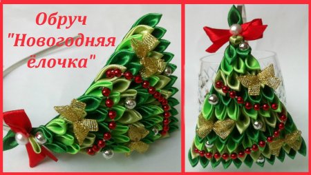 Елка из атласных лент канзаши