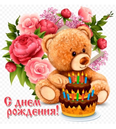 С днем рождения племянни