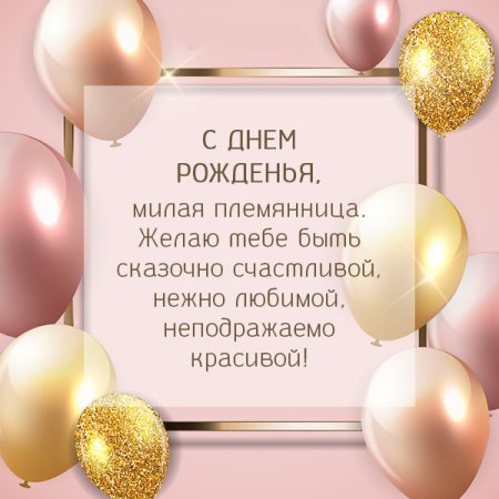 Поздравления с днём рождения плем
