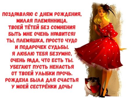 С днём рождения племянмце