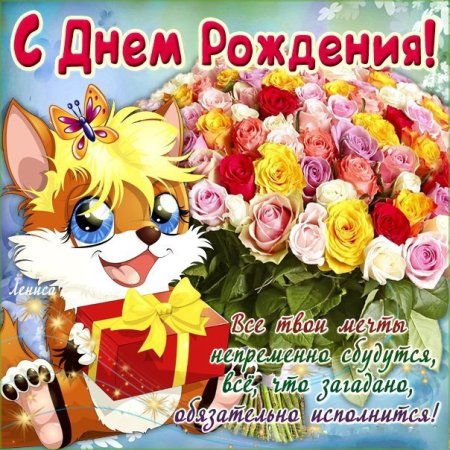 Поздравления с днём рождения рлемяннице