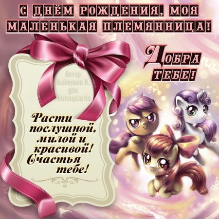 С днём рождения племяшка