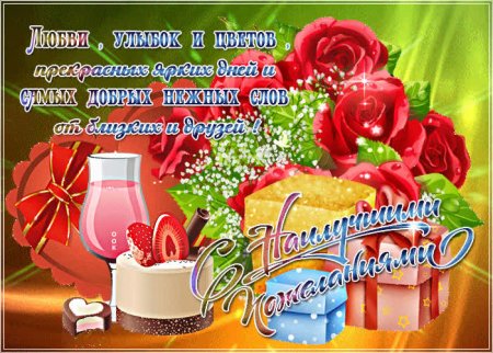 С днём рождения племяшка