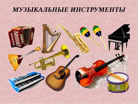 Слайд музыкальные инструменты